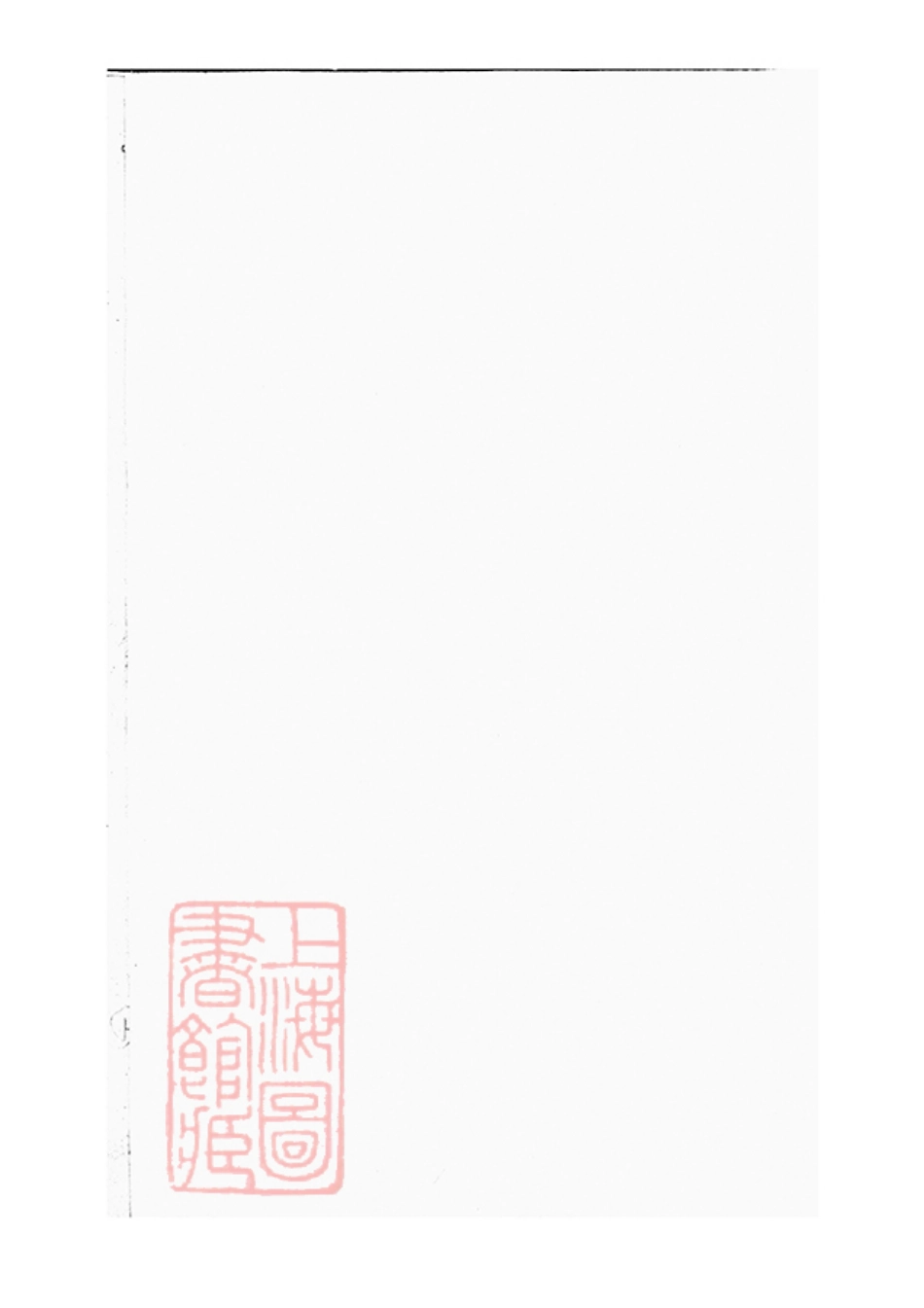 2707.浦阳官砶蒋氏宗谱.pdf_第1页