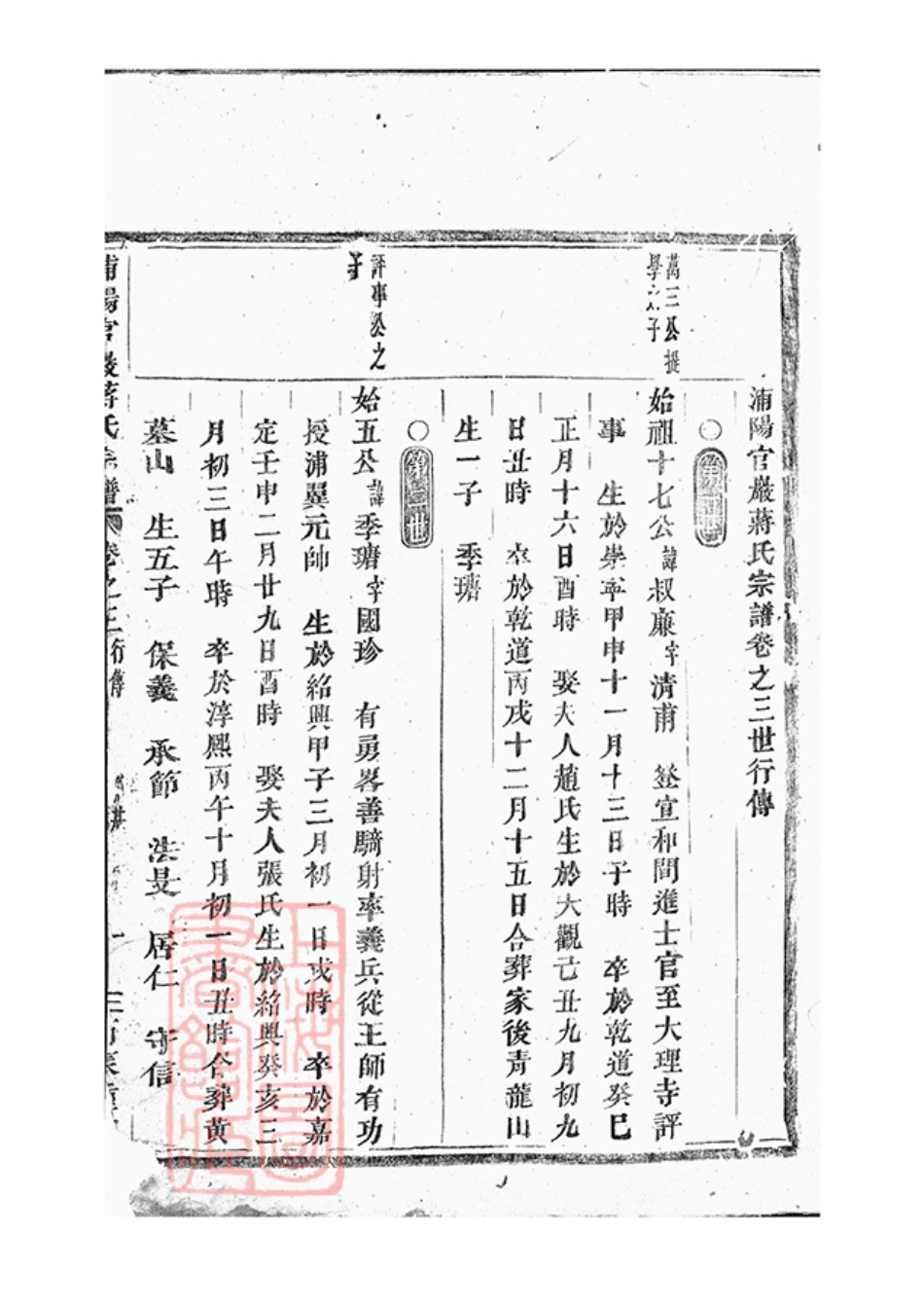 2707.浦阳官砶蒋氏宗谱.pdf_第2页