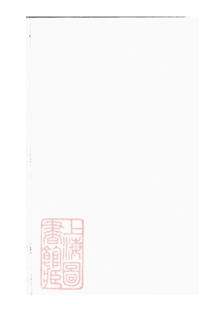 2707.浦阳官砶蒋氏宗谱.pdf