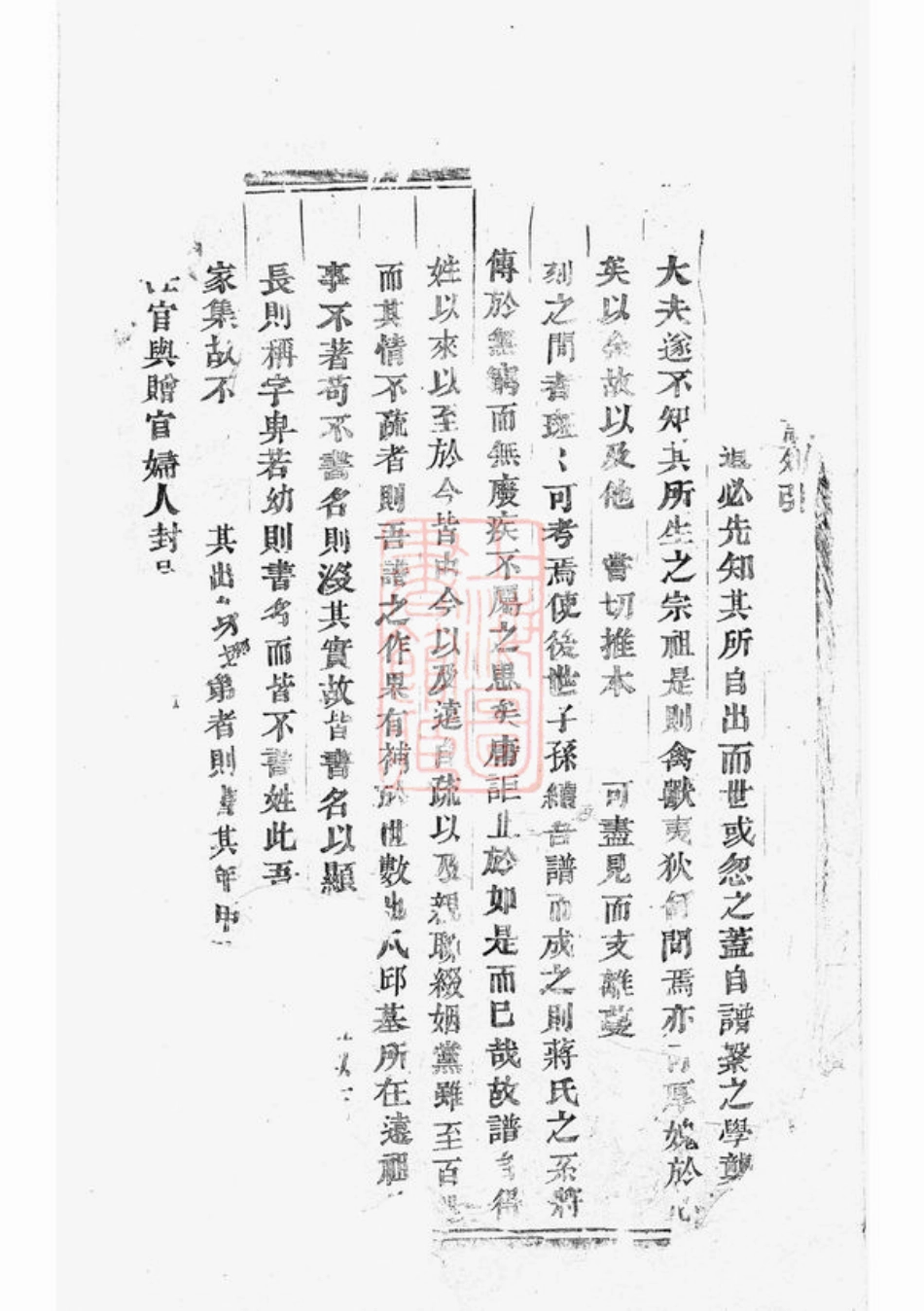2708.浦阳官砶蒋氏宗谱.pdf_第2页