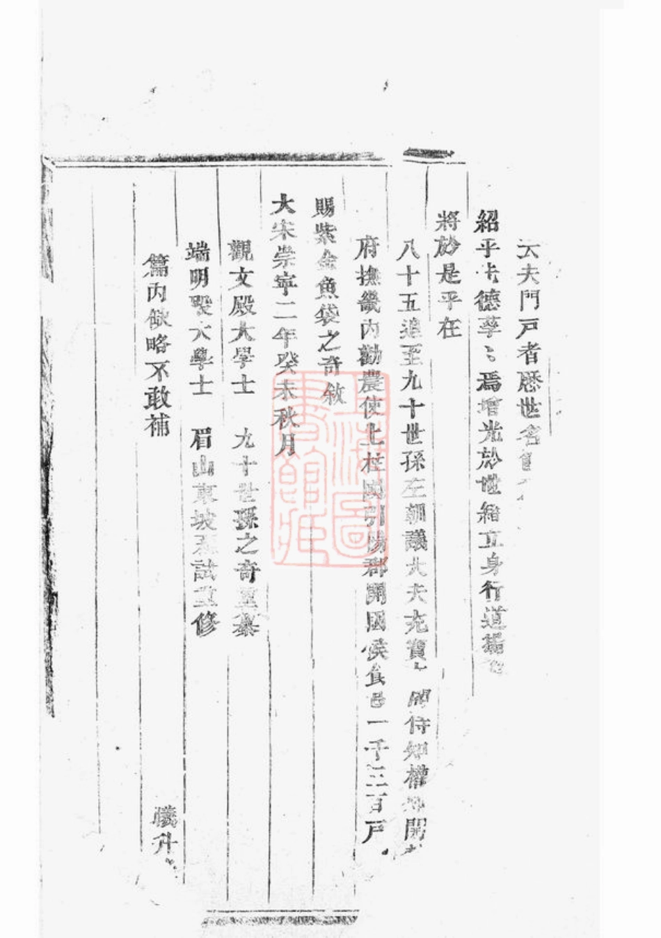 2708.浦阳官砶蒋氏宗谱.pdf_第3页