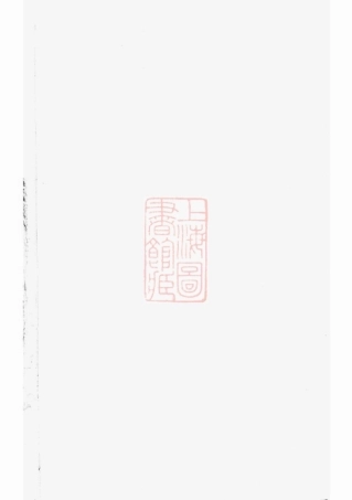 2708.浦阳官砶蒋氏宗谱.pdf