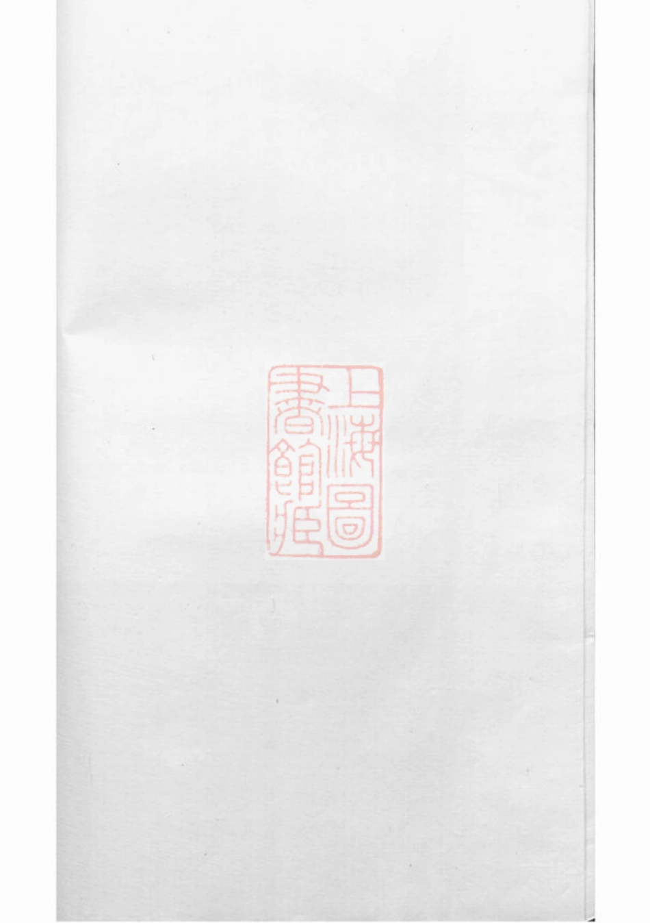 2709.浦阳官砶蒋氏宗谱： 九卷.pdf_第1页