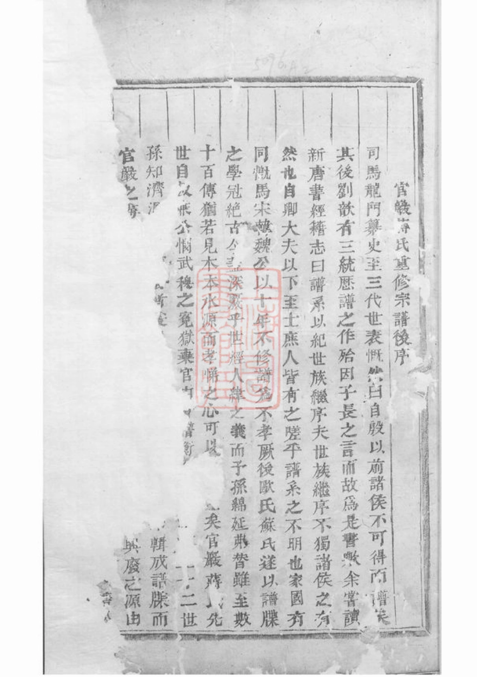 2709.浦阳官砶蒋氏宗谱： 九卷.pdf_第2页