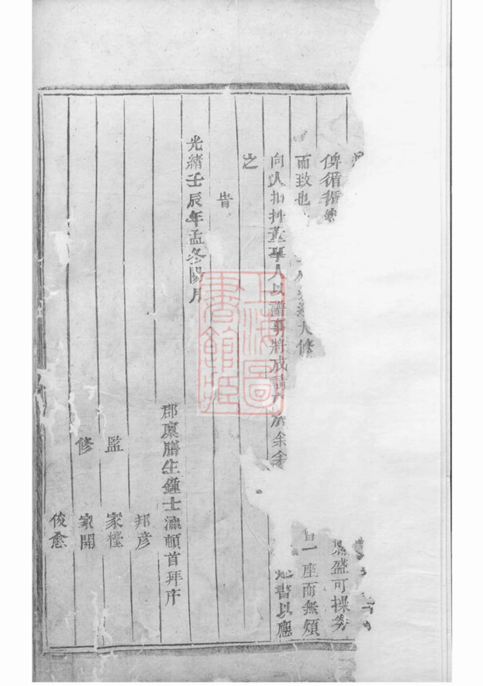 2709.浦阳官砶蒋氏宗谱： 九卷.pdf_第3页