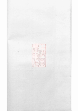 2709.浦阳官砶蒋氏宗谱： 九卷.pdf