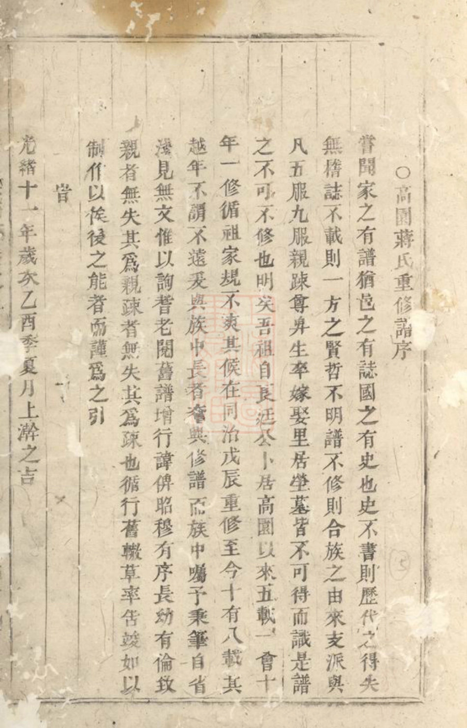 2710.浦阳高园蒋氏宗谱： 四卷.pdf_第3页