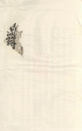 2710.浦阳高园蒋氏宗谱： 四卷.pdf