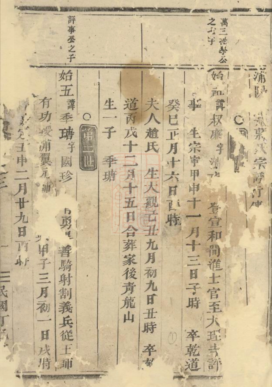 2711.浦阳高园蒋氏宗谱.pdf_第2页