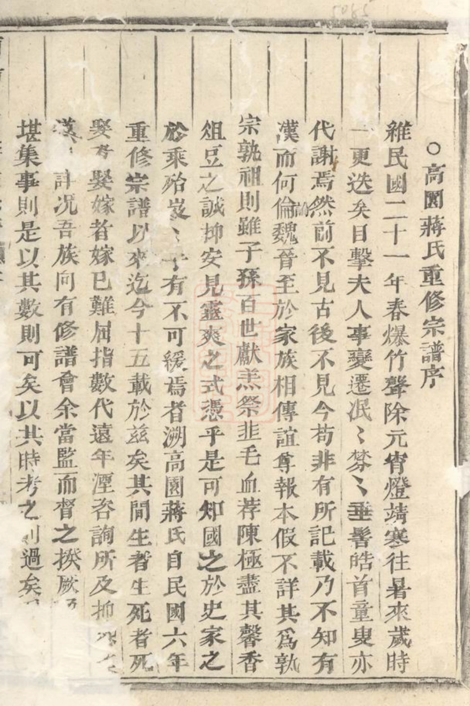 2712.浦阳高园蒋氏宗谱： 四卷.pdf_第3页