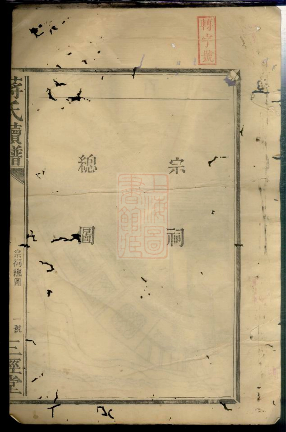 2714.蒋氏续谱： [常州].pdf_第3页