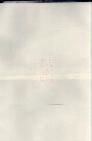 2714.蒋氏续谱： [常州].pdf