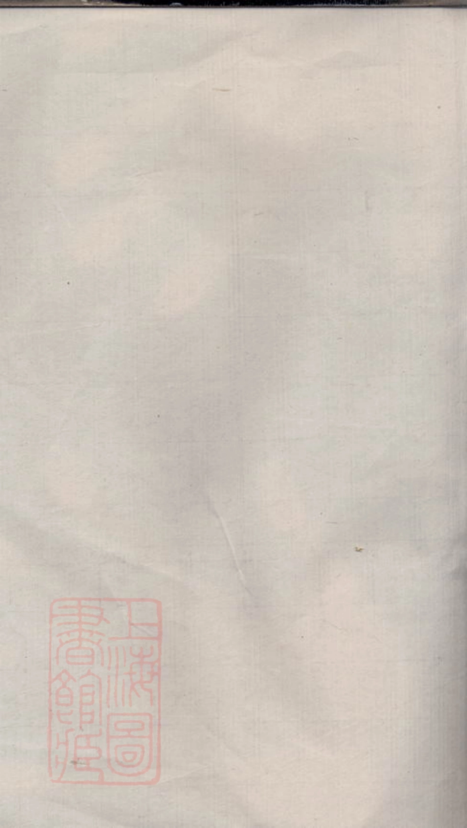 2715.蒋氏家乘： 十二卷：[常州].pdf_第2页