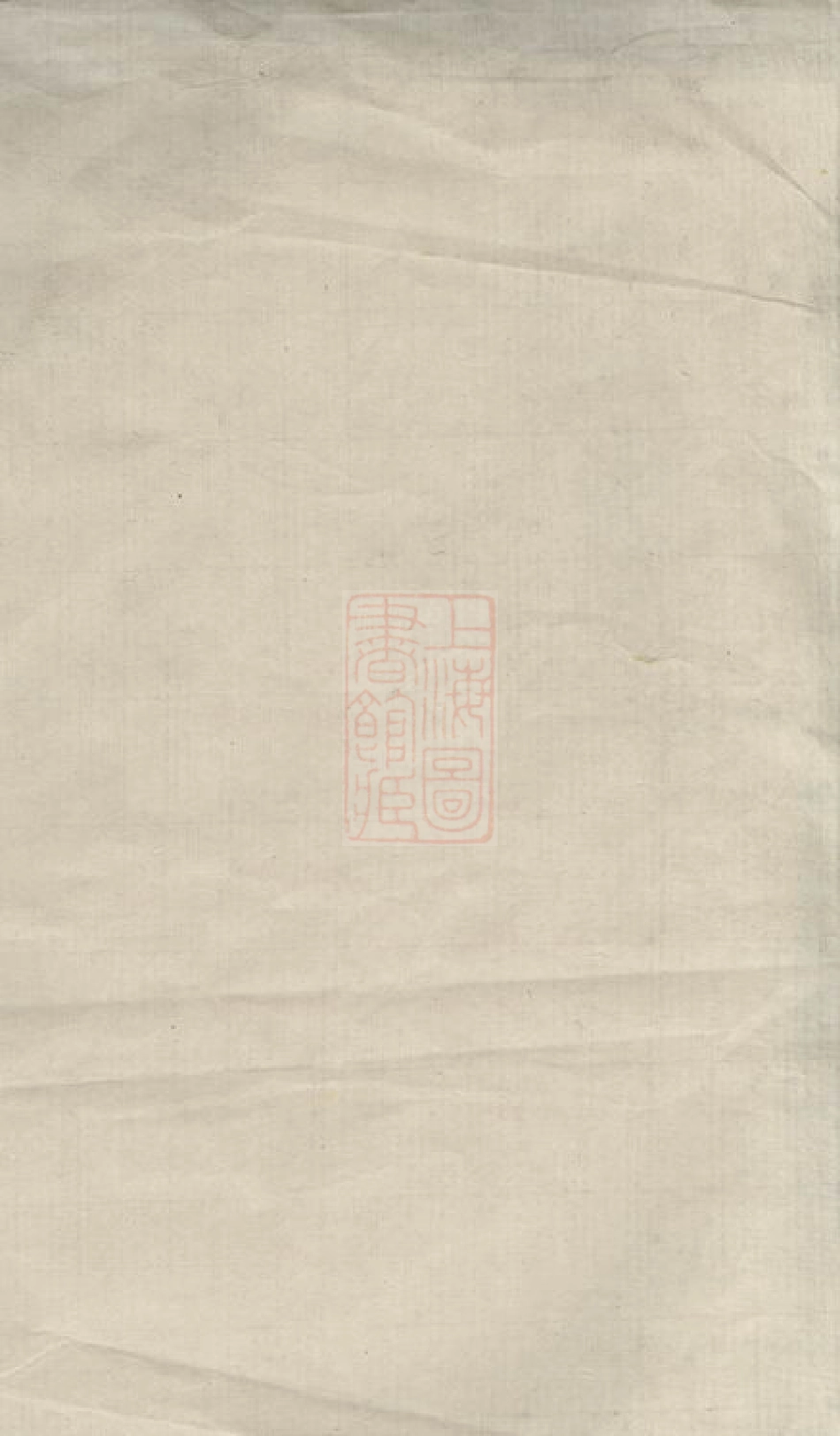2716.蒋氏世谱： [崇明].pdf_第2页