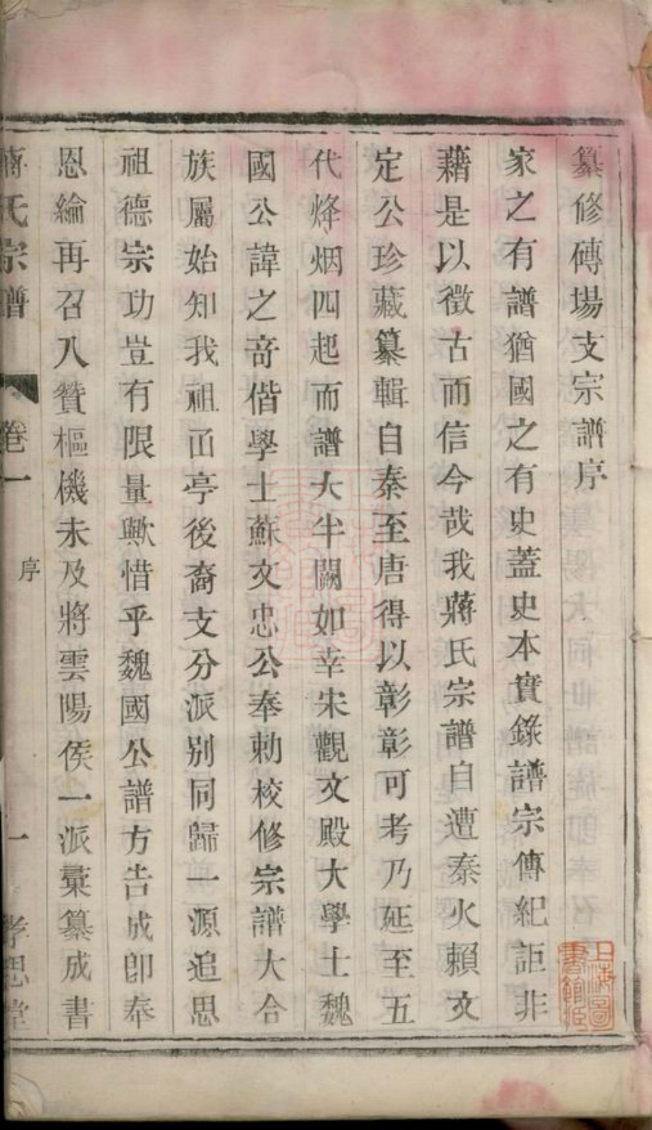 2717.阳羡砖场支蒋氏宗谱： 八卷，首一卷.pdf_第3页