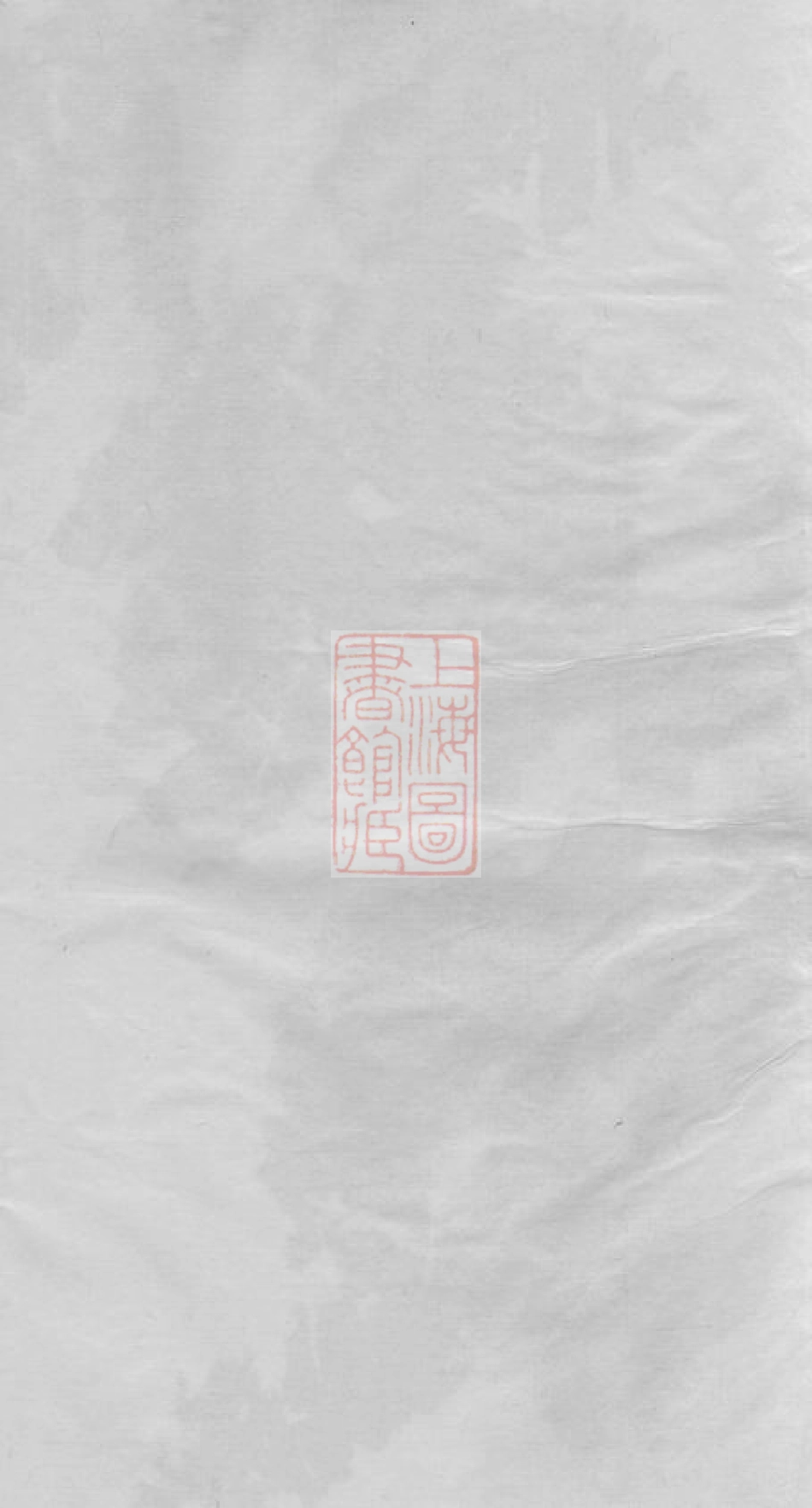 2718.锡山蒋氏宗谱： 二十四卷，首一卷：[无锡].pdf_第2页