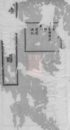 2718.锡山蒋氏宗谱： 二十四卷，首一卷：[无锡].pdf