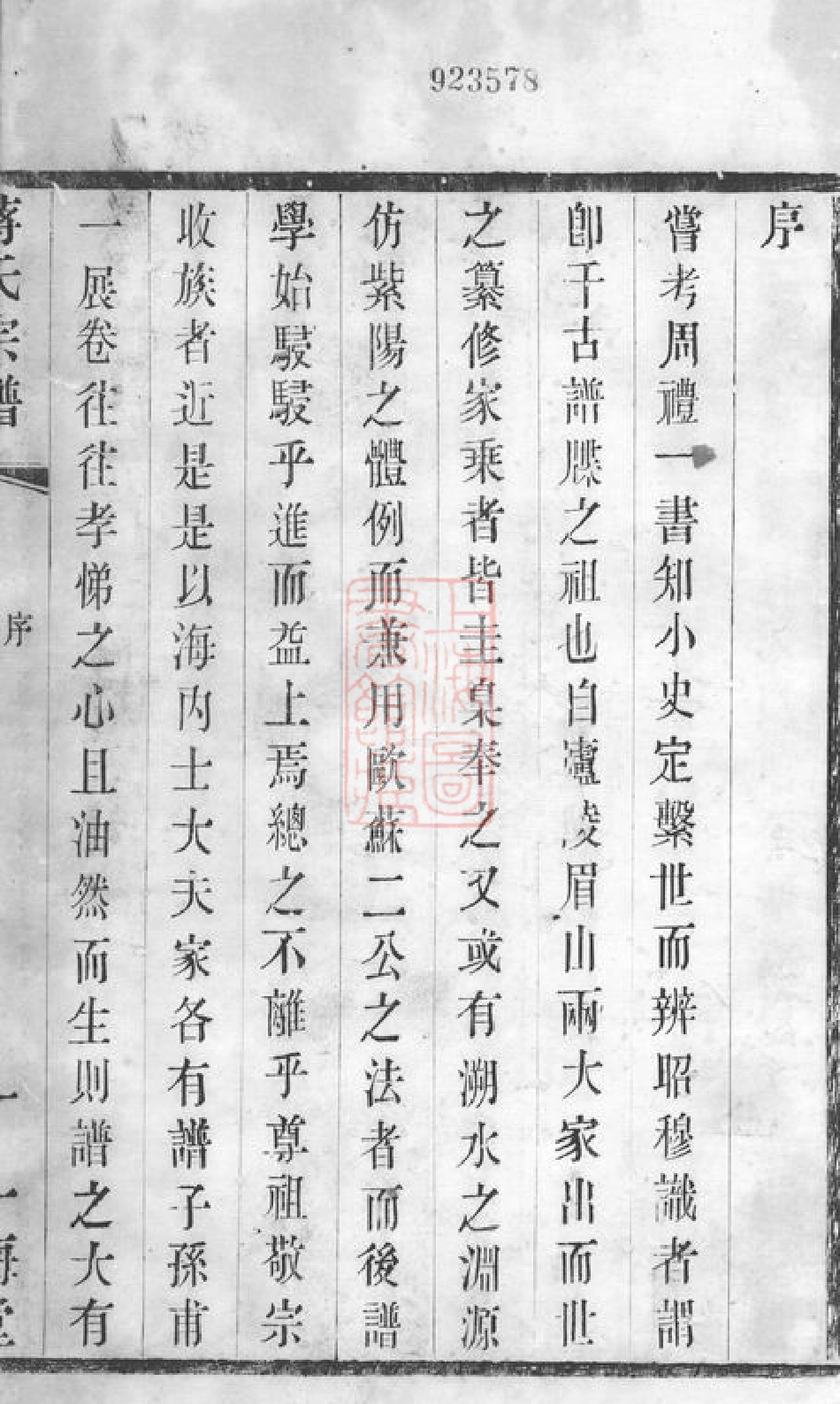 2719.蒋氏宗谱： 二十四卷：[无锡].pdf_第3页