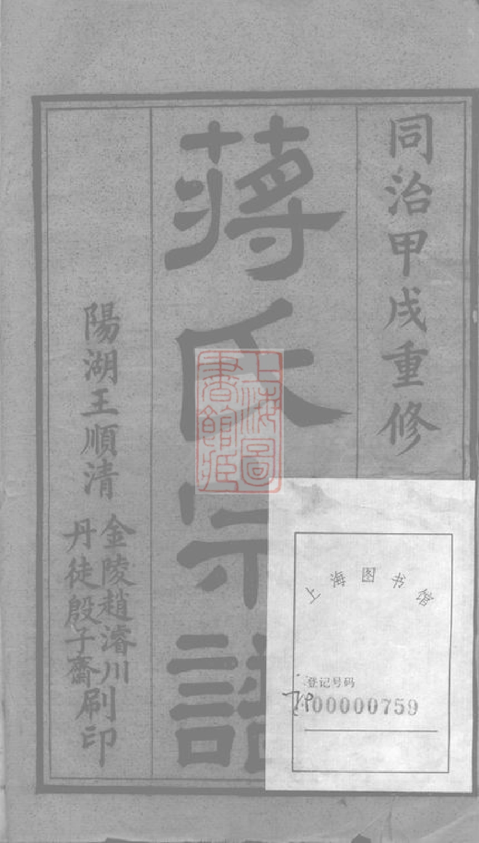 2720.蒋氏宗谱： 二十卷：[无锡].pdf_第2页