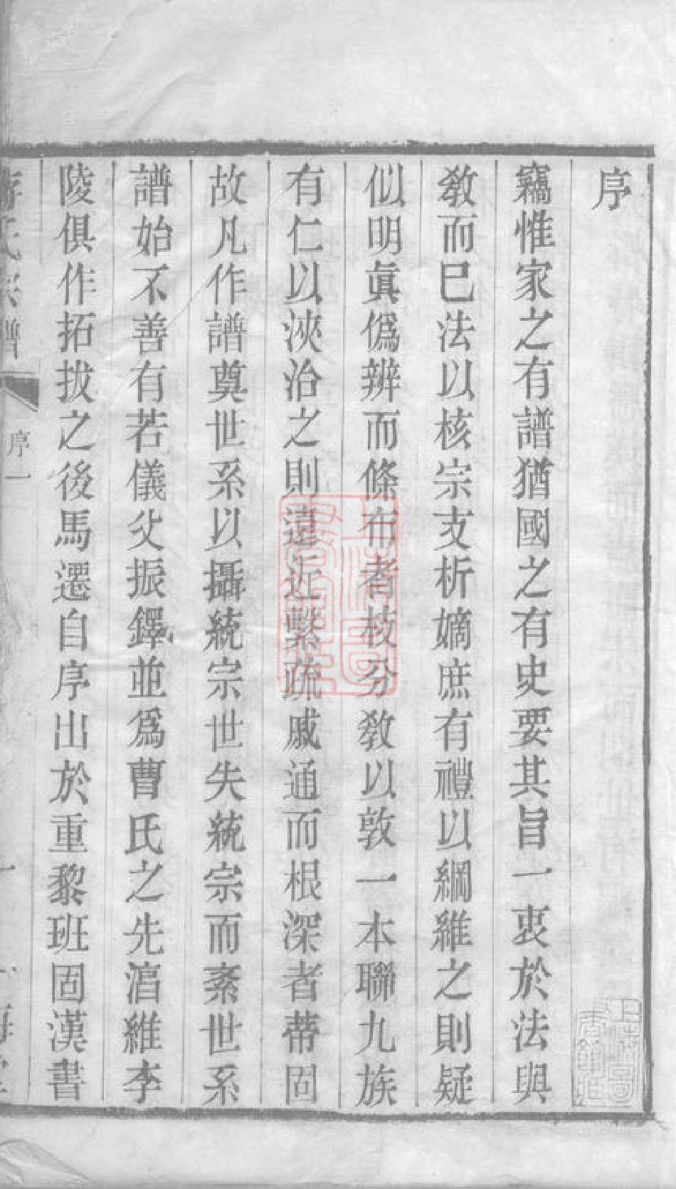 2720.蒋氏宗谱： 二十卷：[无锡].pdf_第3页
