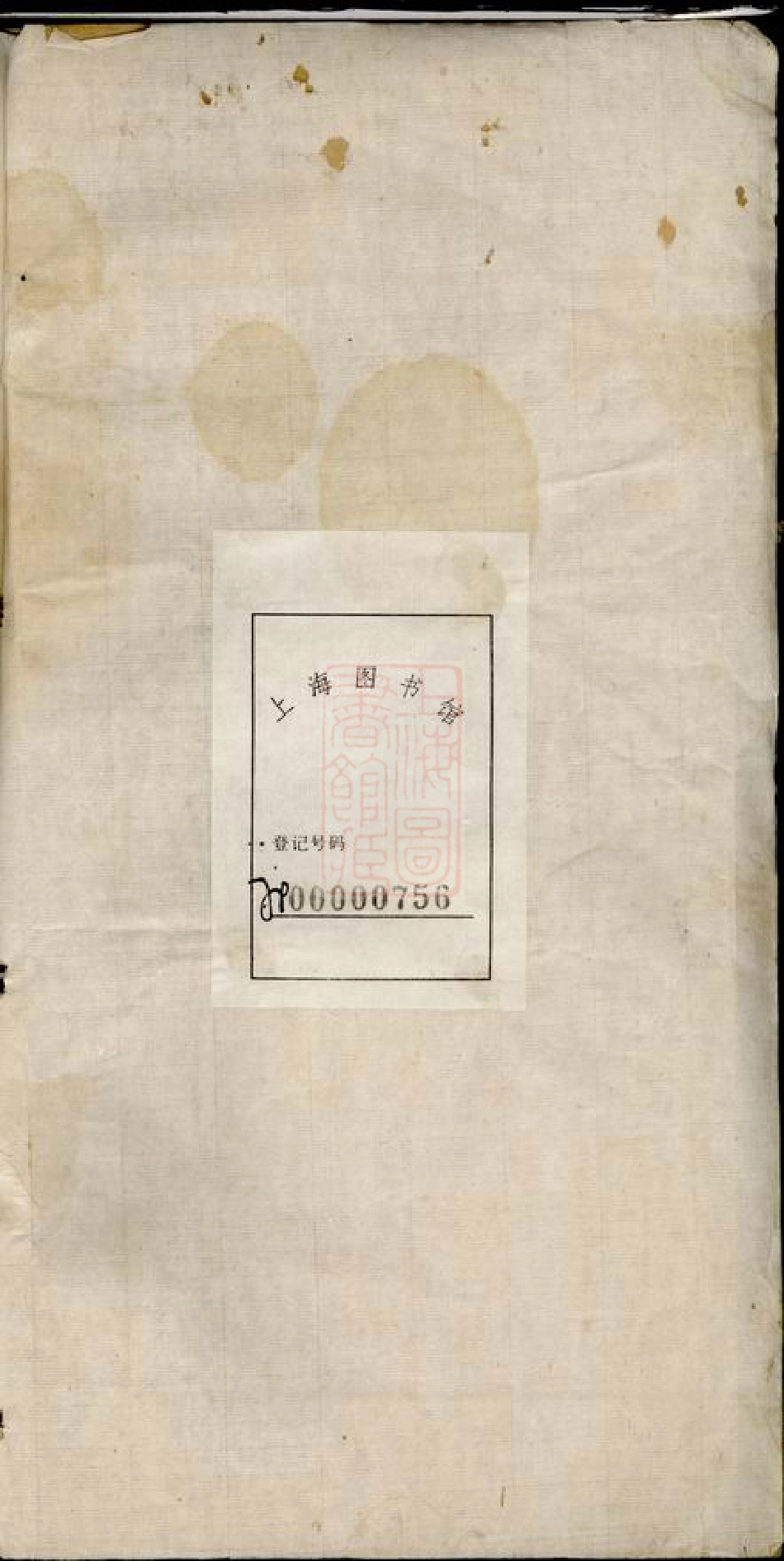 2721.璨山蒋氏支谱： 一卷：[无锡].pdf_第2页