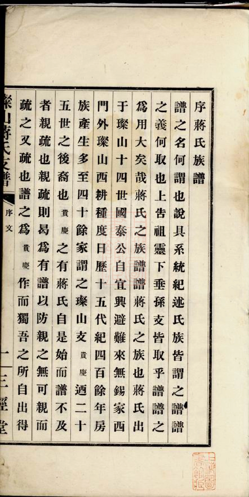 2721.璨山蒋氏支谱： 一卷：[无锡].pdf_第3页