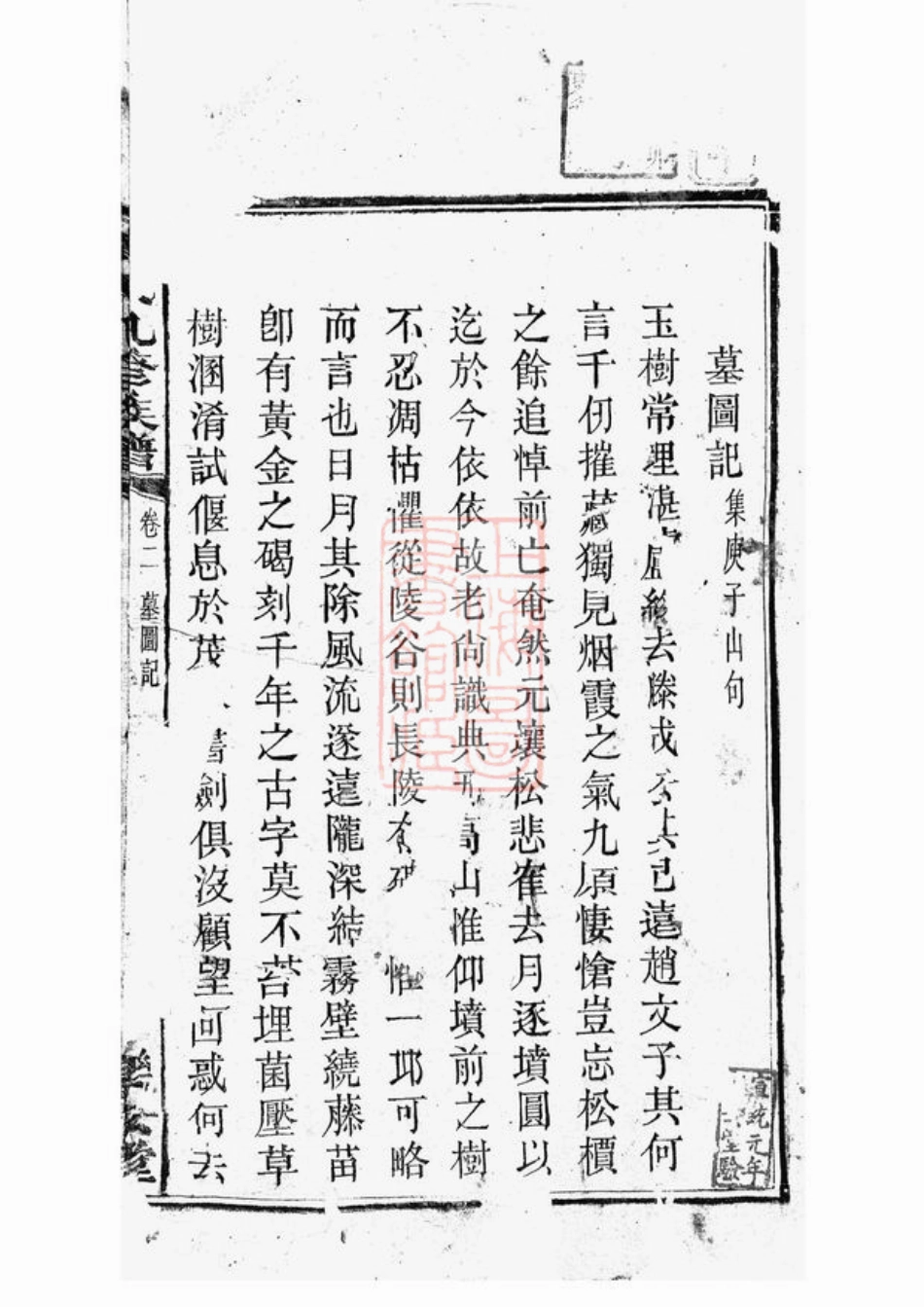 2723.湘潭瓦子坪蒋氏九修谱.pdf_第2页