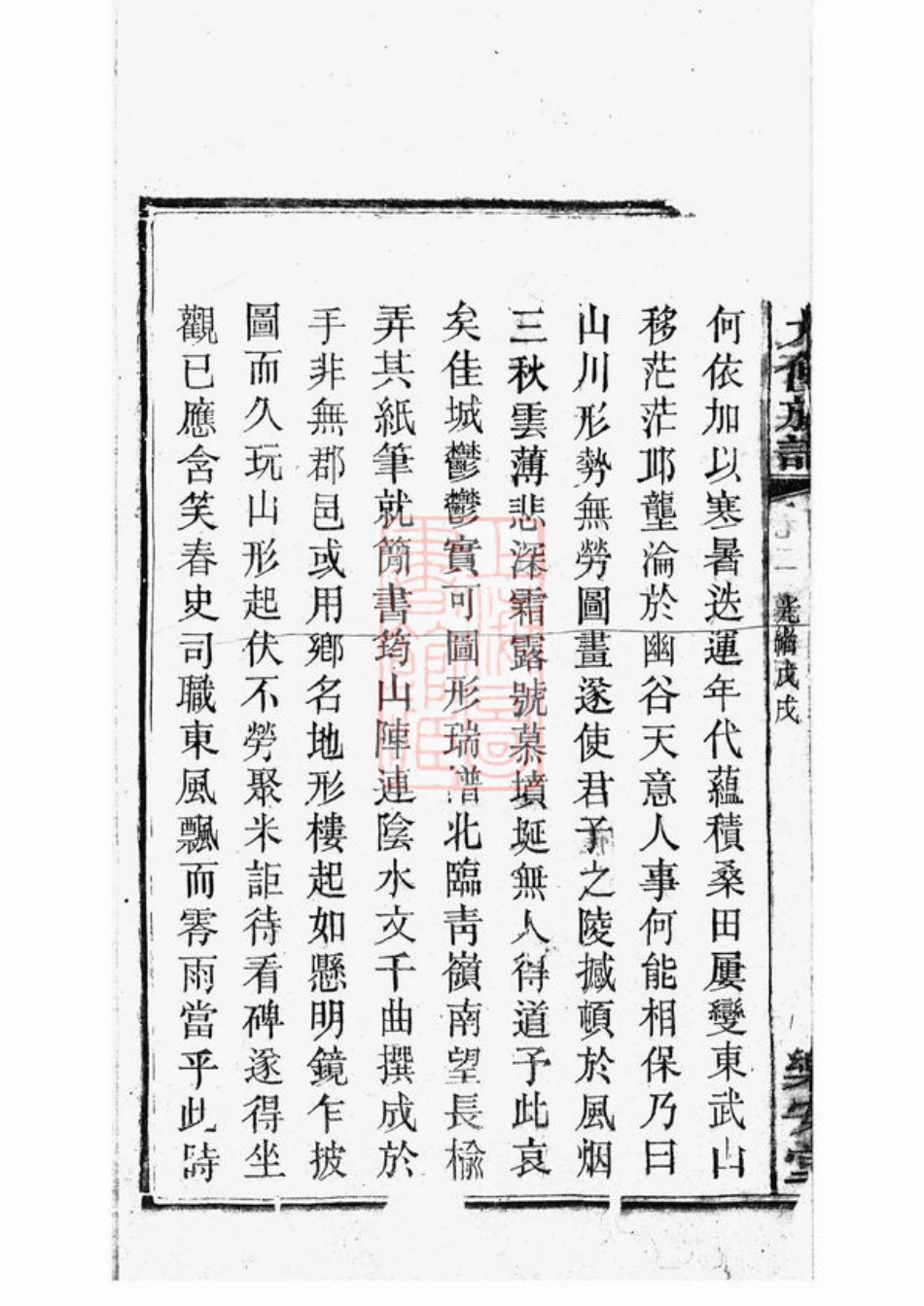 2723.湘潭瓦子坪蒋氏九修谱.pdf_第3页