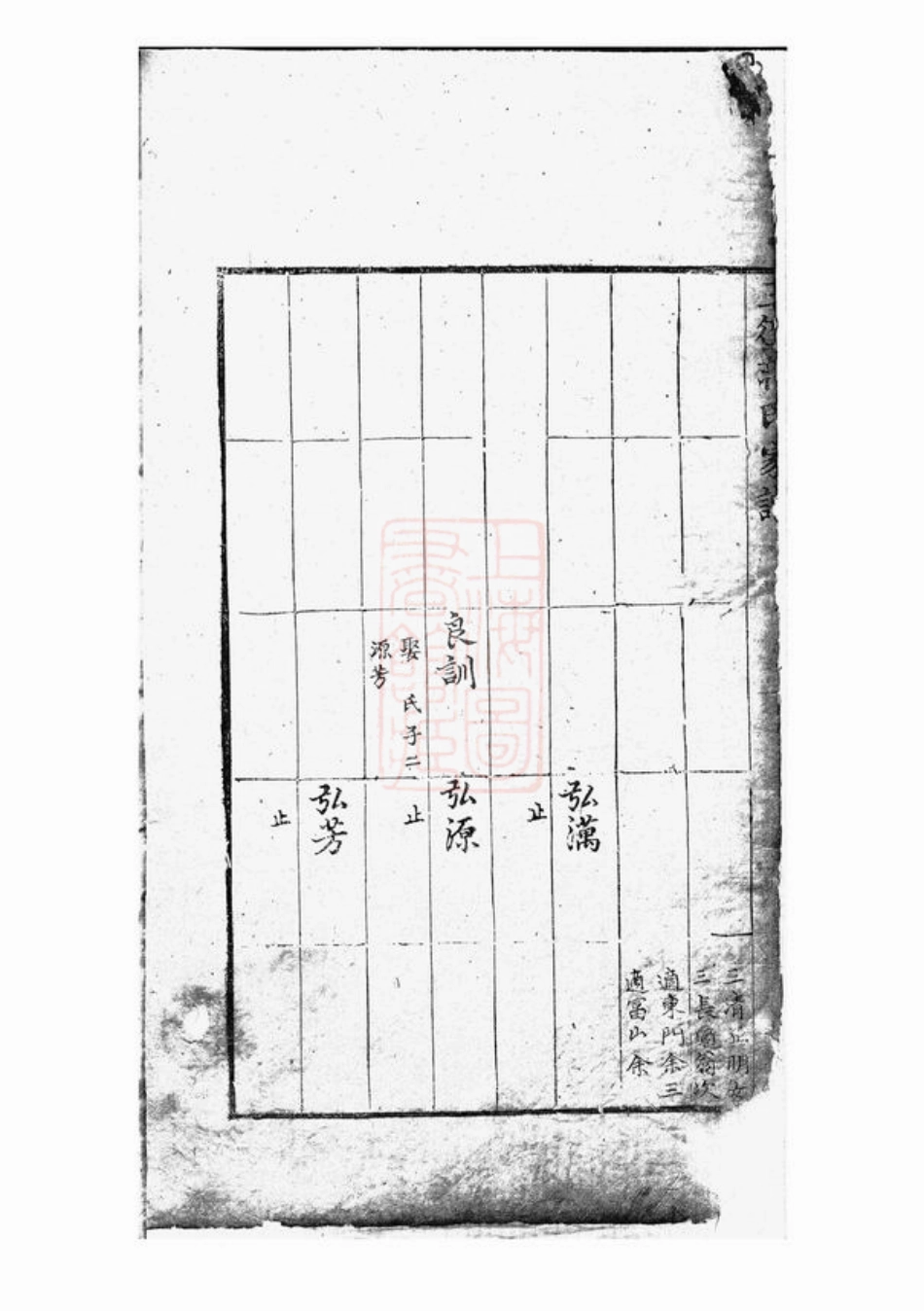 2726.三径蒋氏家谱： [遂安].pdf_第3页