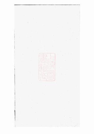 2726.三径蒋氏家谱： [遂安].pdf