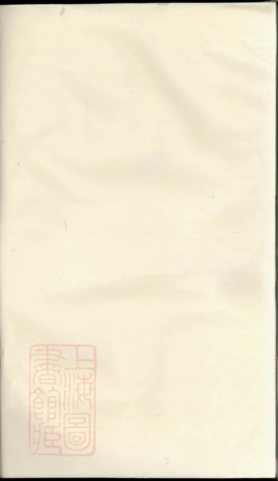 2729.遂安山湾蒋氏宗谱： 五卷，首一卷.pdf_第1页