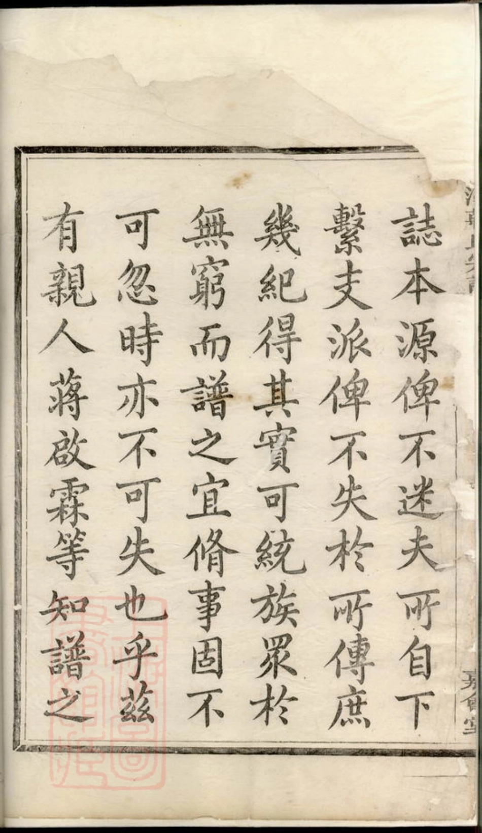 2729.遂安山湾蒋氏宗谱： 五卷，首一卷.pdf_第3页