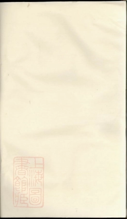 2729.遂安山湾蒋氏宗谱： 五卷，首一卷.pdf