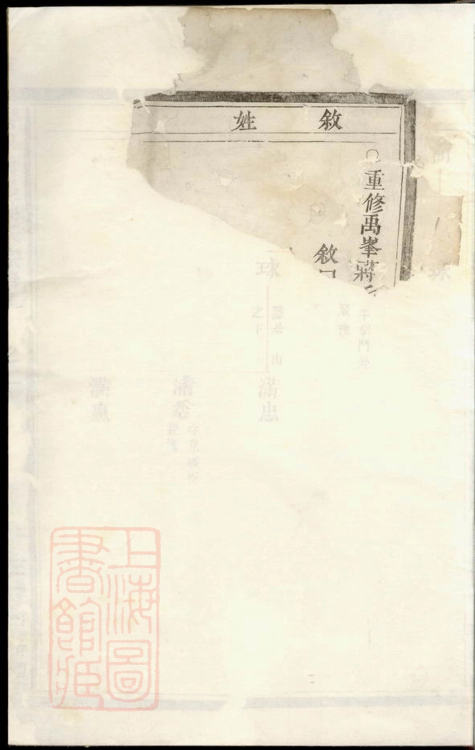 2730.婺东禹峰蒋氏宗谱.pdf_第2页