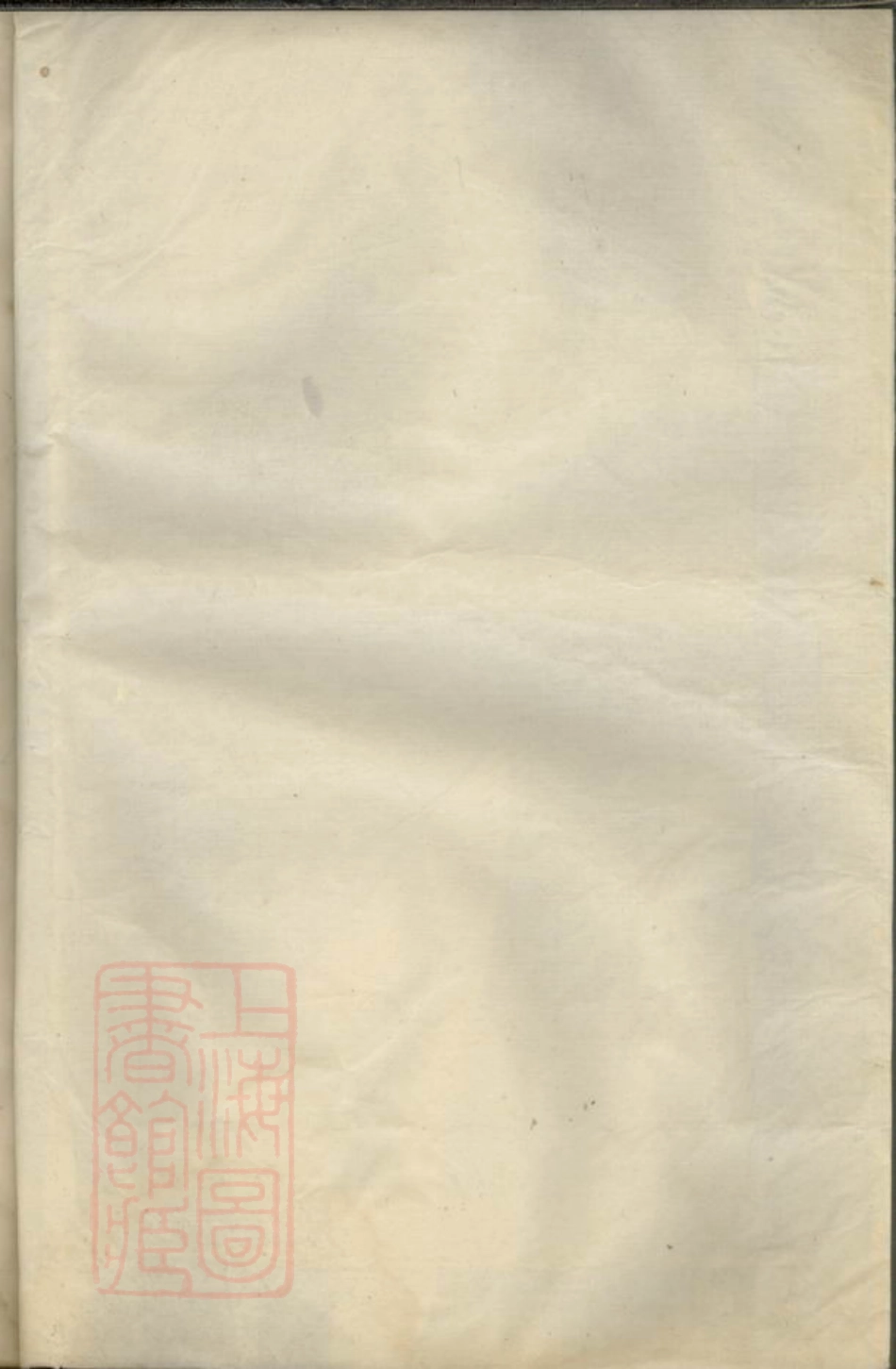 2731.长寿乡南津蒋氏宗谱： 五卷：[鄞县].pdf_第2页