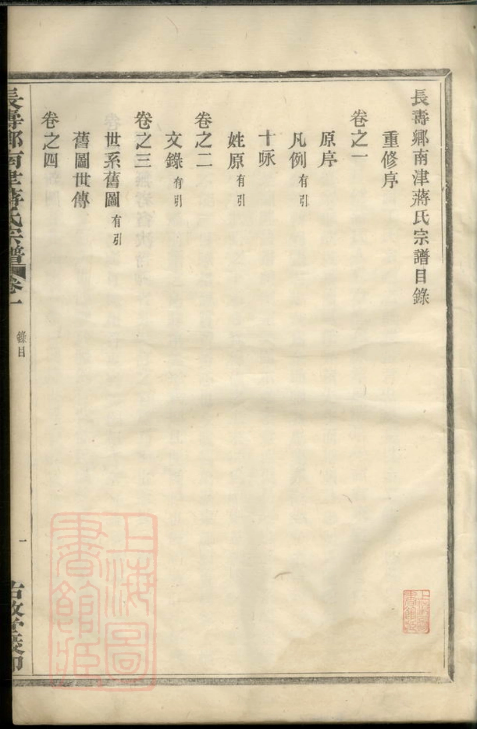 2731.长寿乡南津蒋氏宗谱： 五卷：[鄞县].pdf_第3页