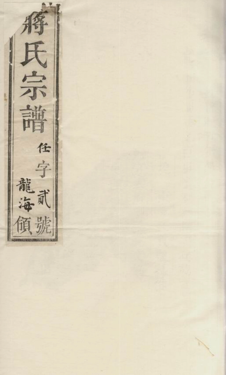 2732.蜀山蒋氏宗谱.pdf_第1页