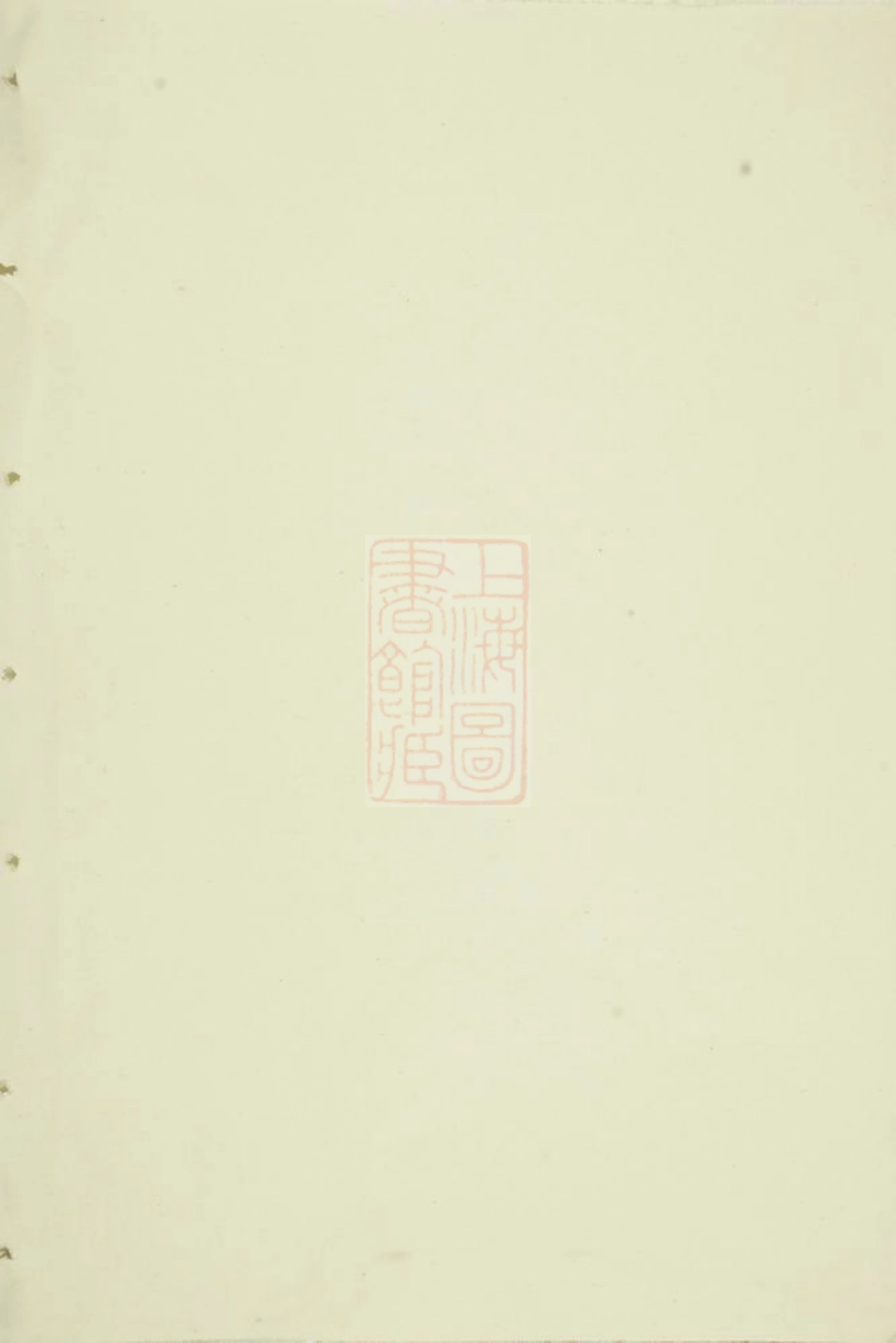2733.会邑江左蒋氏宗谱： 二卷：[会稽].pdf_第1页