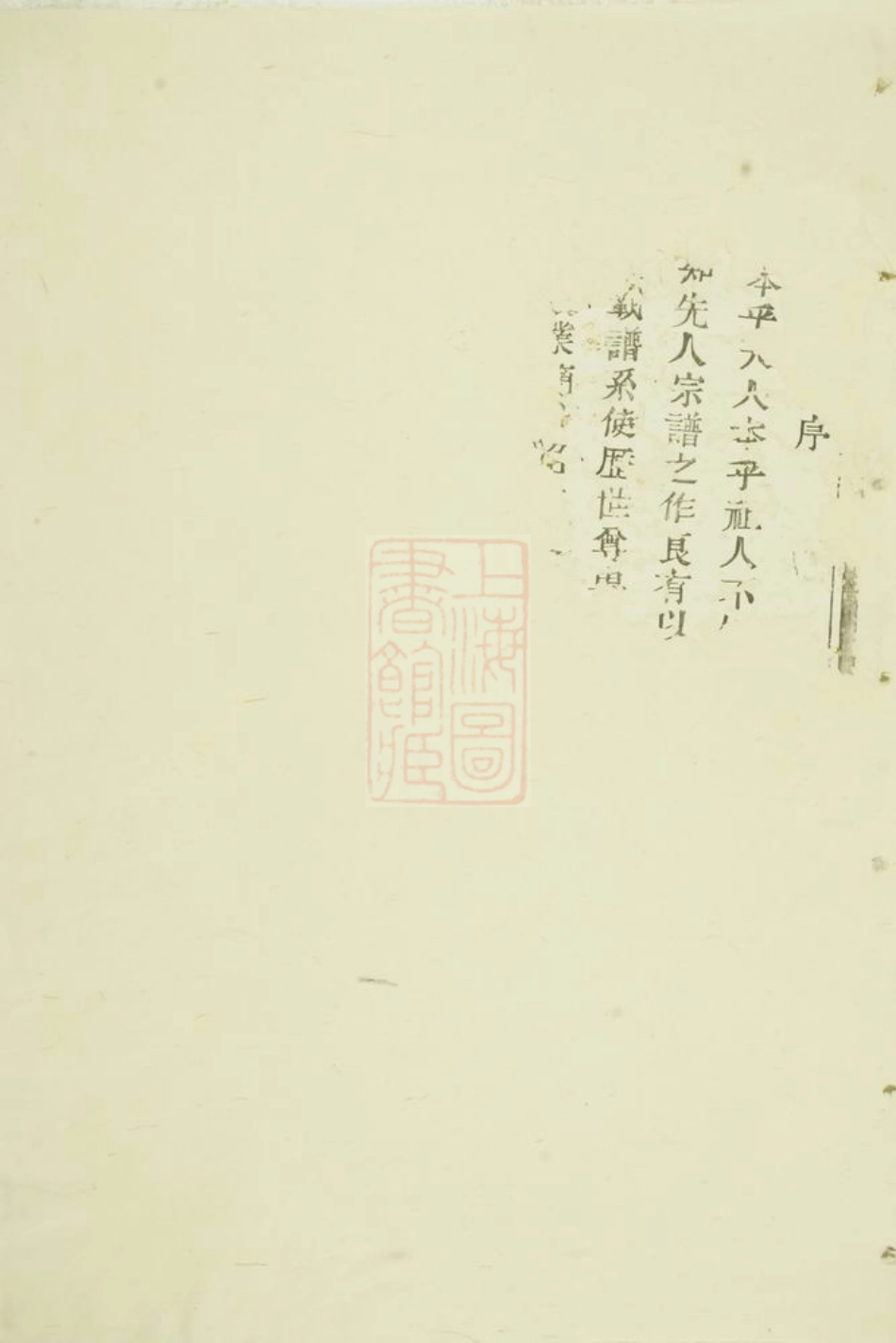 2733.会邑江左蒋氏宗谱： 二卷：[会稽].pdf_第2页