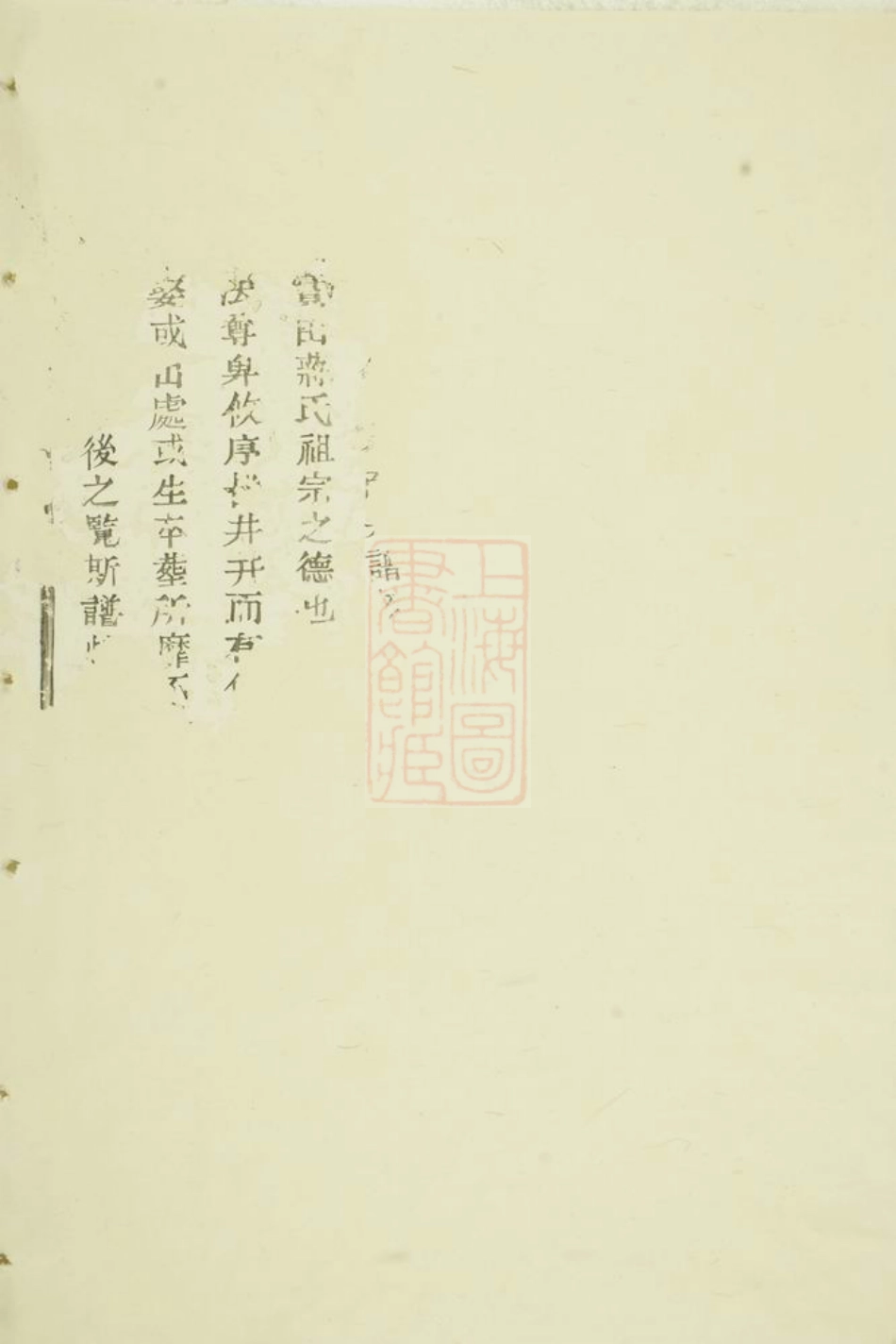 2733.会邑江左蒋氏宗谱： 二卷：[会稽].pdf_第3页