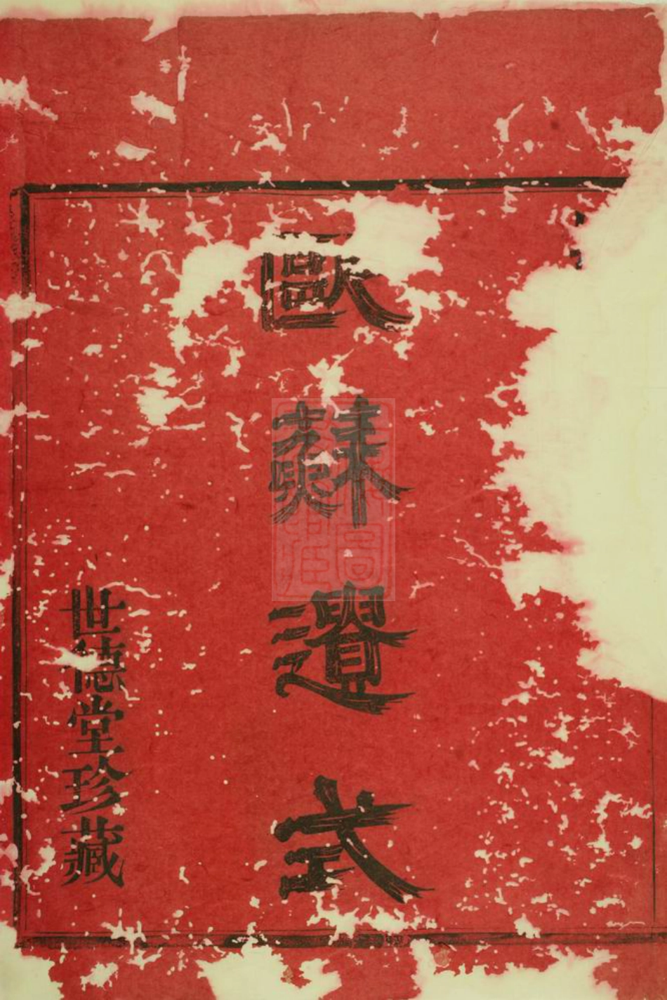 2734.会邑江左蒋氏宗谱： 二卷：[会稽].pdf_第2页