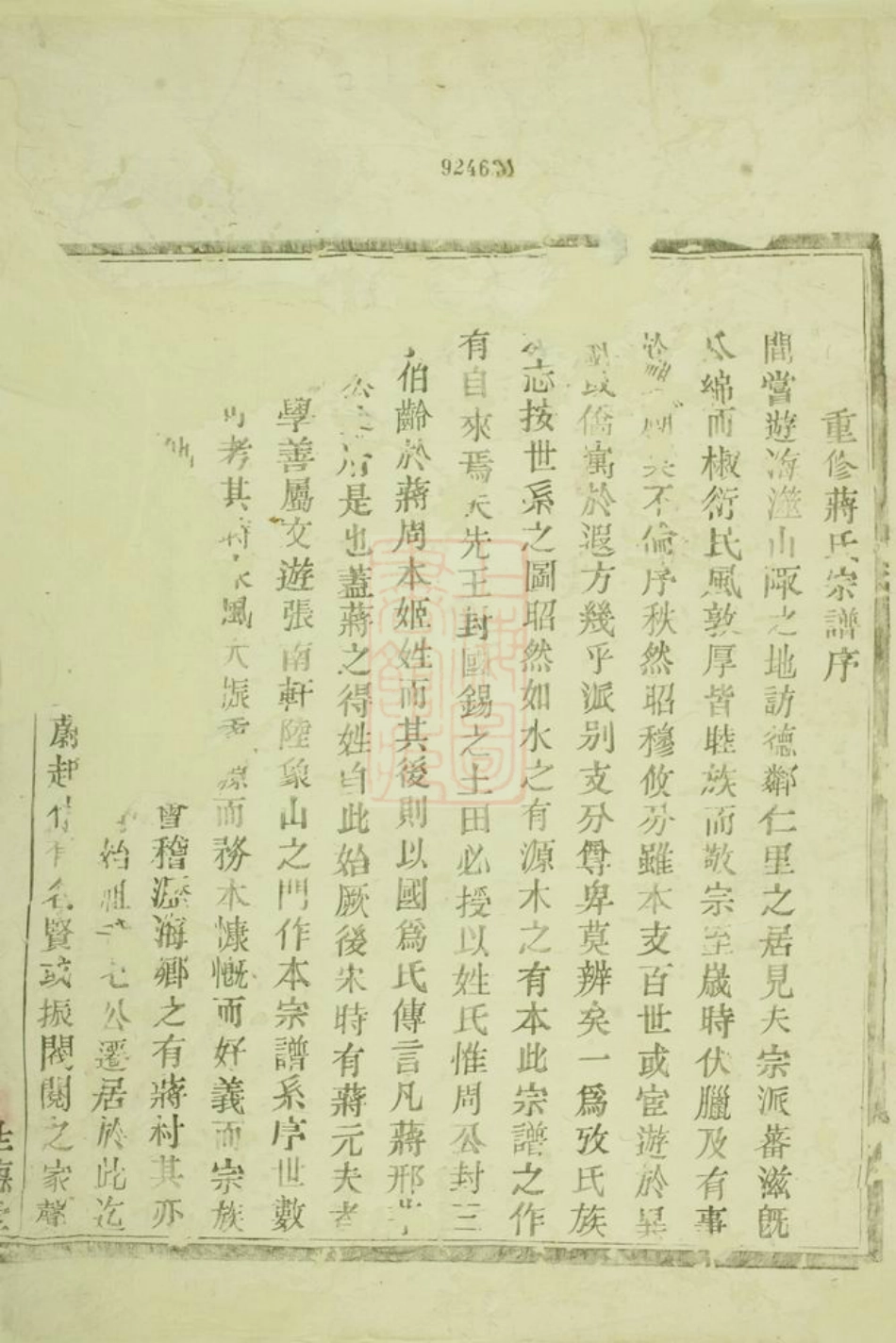 2734.会邑江左蒋氏宗谱： 二卷：[会稽].pdf_第3页