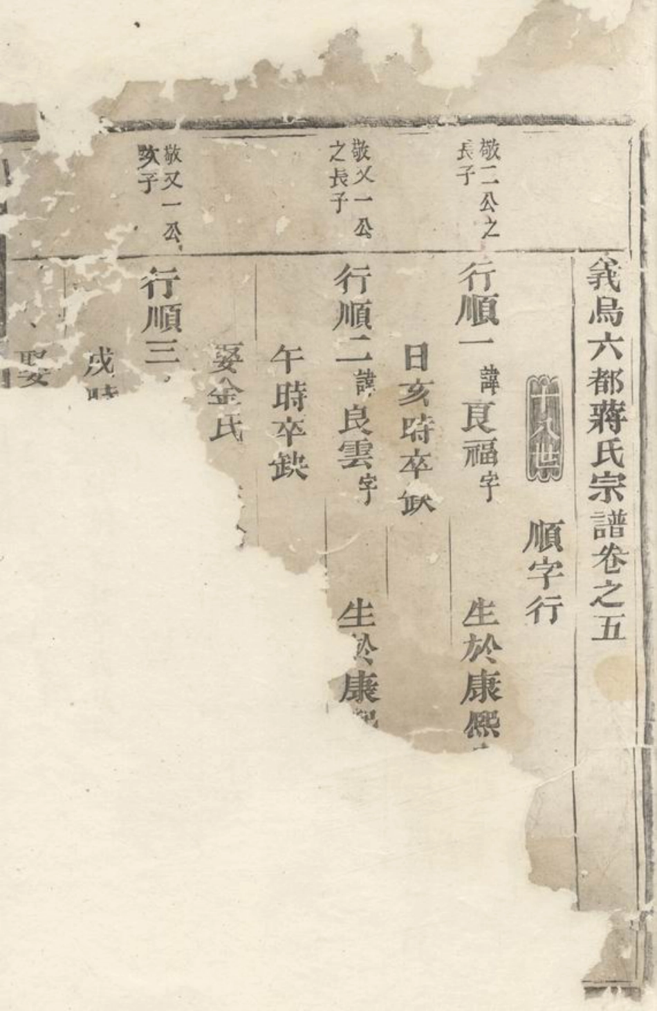 2735.义乌六都蒋氏宗谱.pdf_第2页