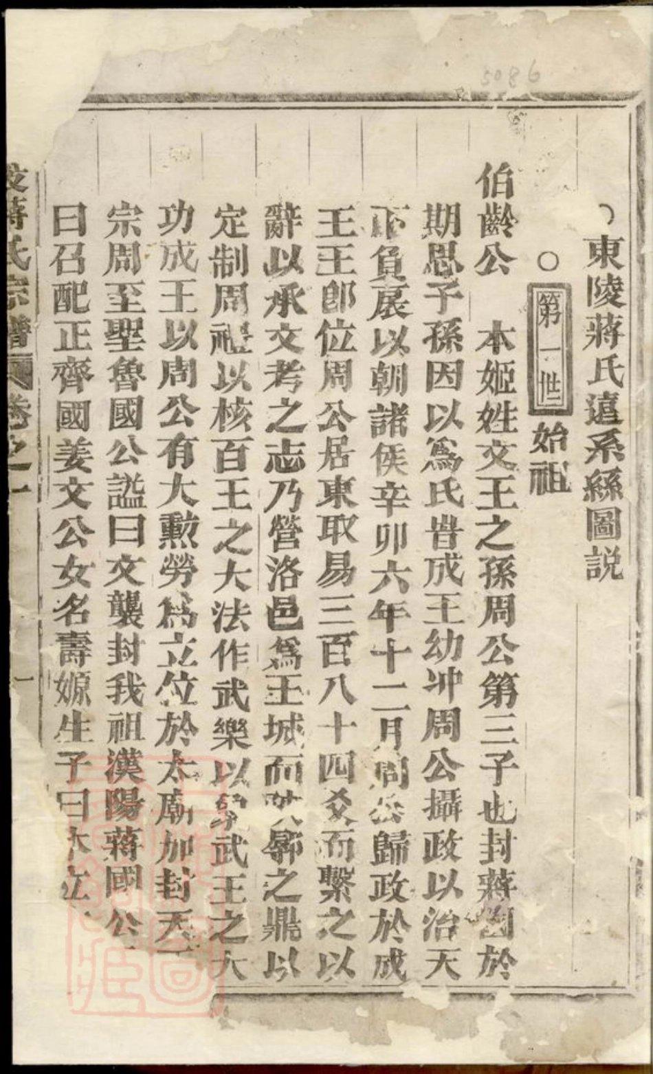 2736.东陵蒋氏宗谱： [义乌].pdf_第2页