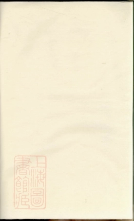 2736.东陵蒋氏宗谱： [义乌].pdf