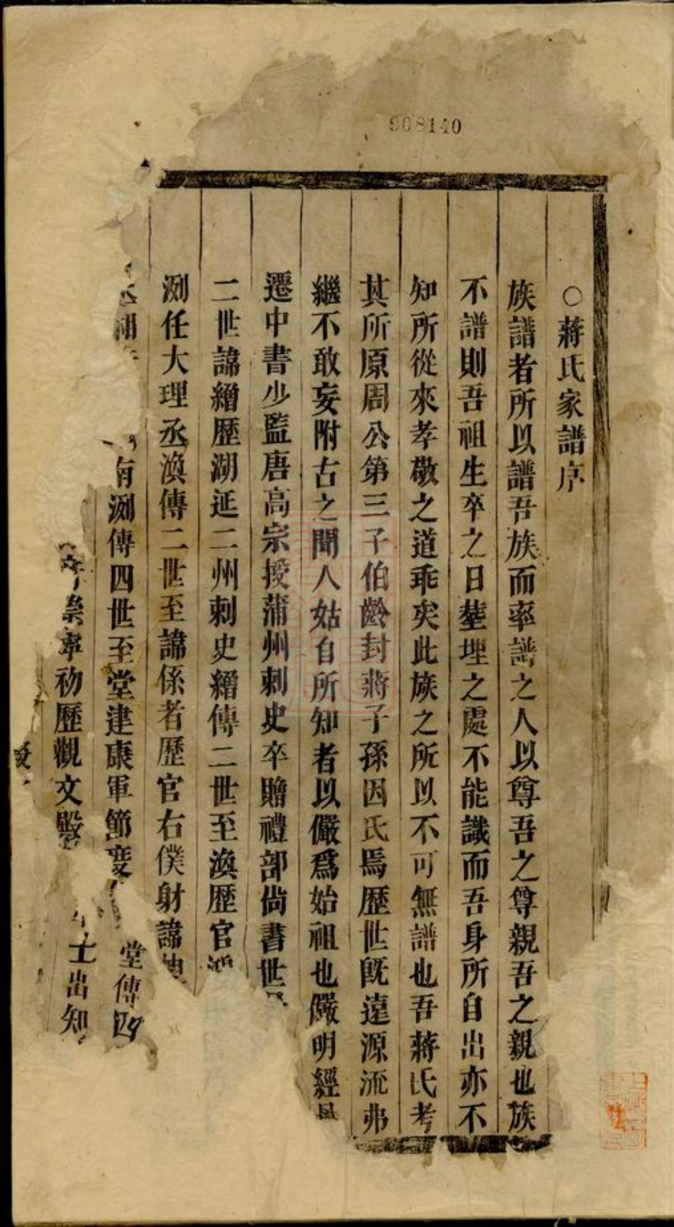 2737.酥溪蒋氏宗谱： 不分卷：[义乌].pdf_第2页