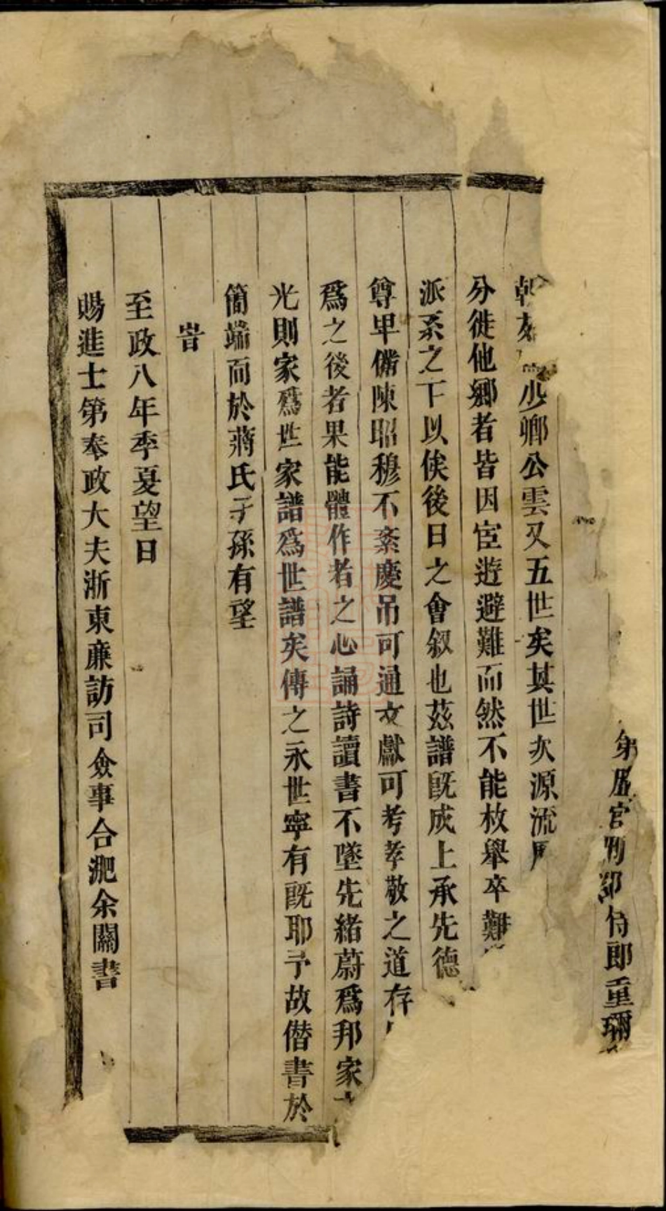 2737.酥溪蒋氏宗谱： 不分卷：[义乌].pdf_第3页