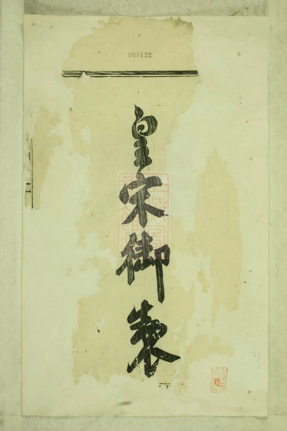 2739.酥溪蒋氏宗谱： 十卷：[义乌].pdf_第2页