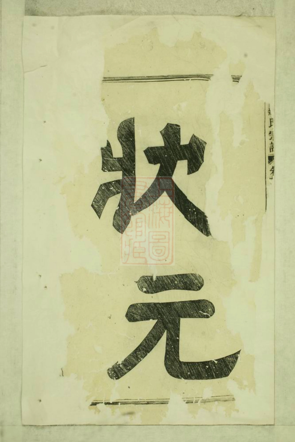 2739.酥溪蒋氏宗谱： 十卷：[义乌].pdf_第3页