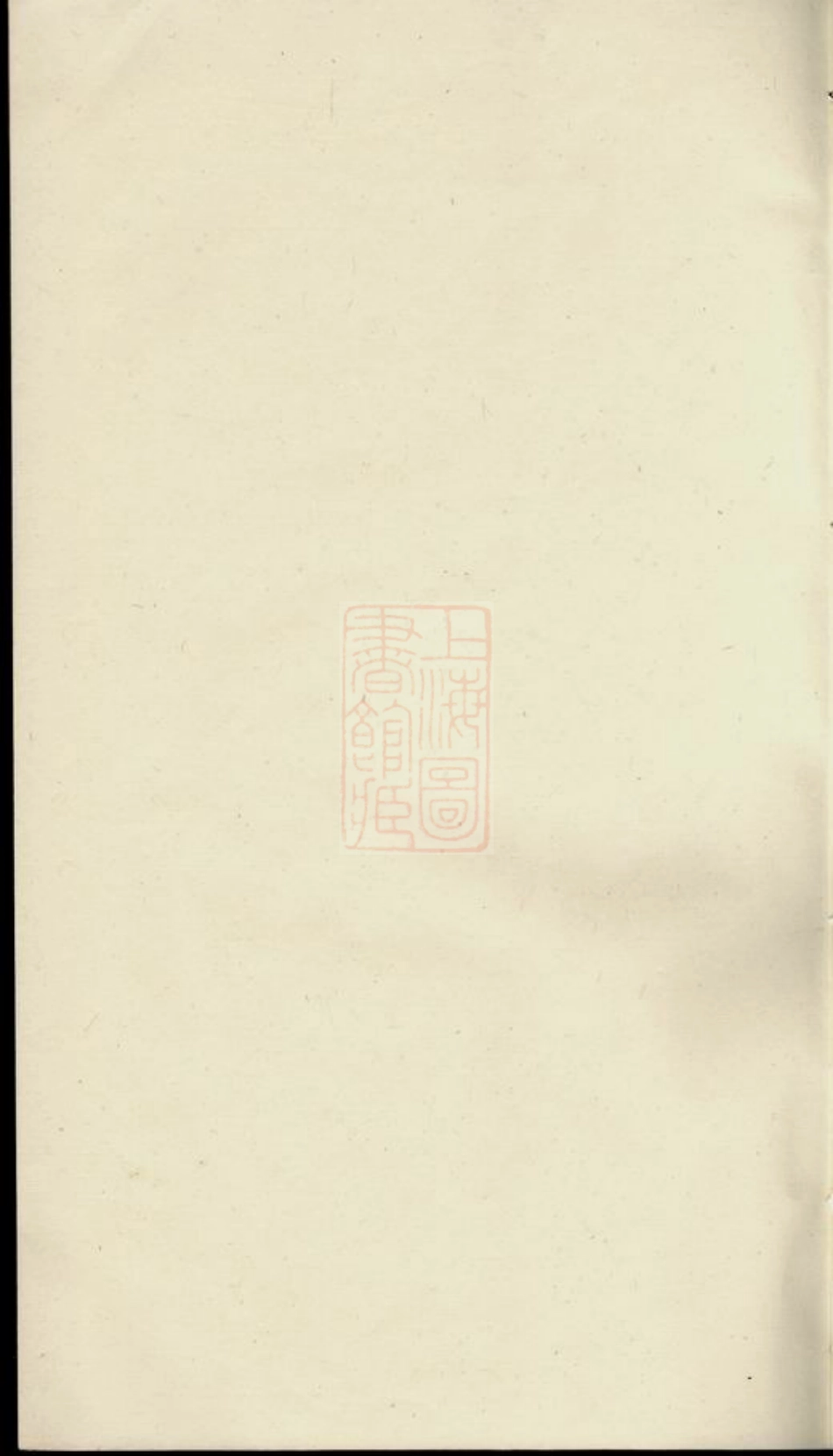 2741.酥溪蒋氏宗谱： 十三卷，末一卷：[义乌].pdf_第1页